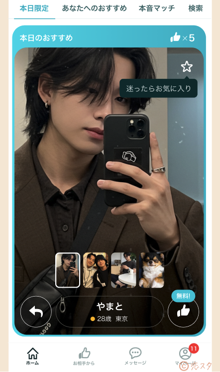 マッチングアプリでモテるメイン写真の参考例