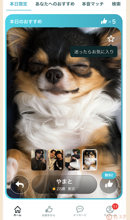 マッチングアプリでモテるサブ写真の参考例