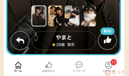マッチングアプリでモテる写真の枚数の参考例