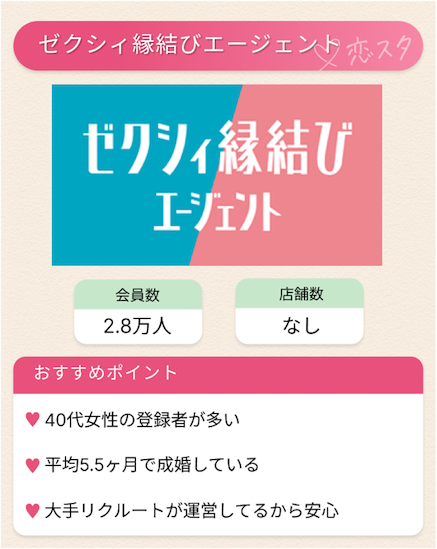 40代女性におすすめの結婚相談所「ゼクシィ縁結びエージェント」