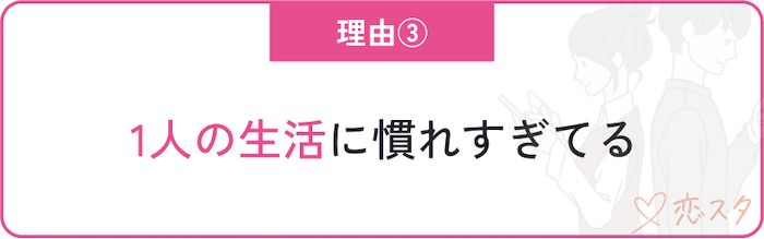 40代女性の婚活が悲惨と言われる理由「1人の生活に慣れすぎてる」