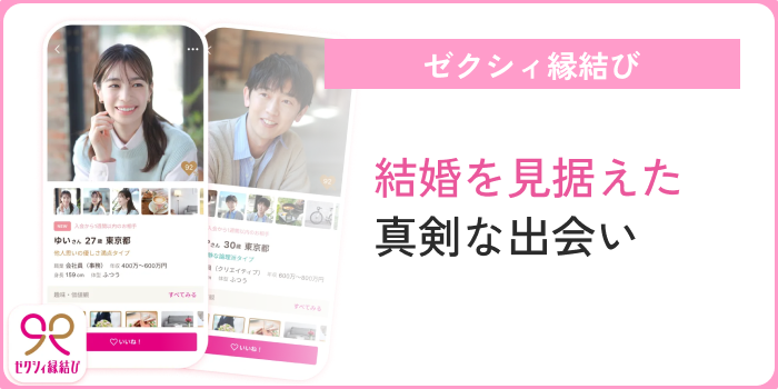 600万20代彼氏ゼクシィ縁結び紹介
