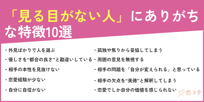 見る目ない人の特徴10個説明している画像