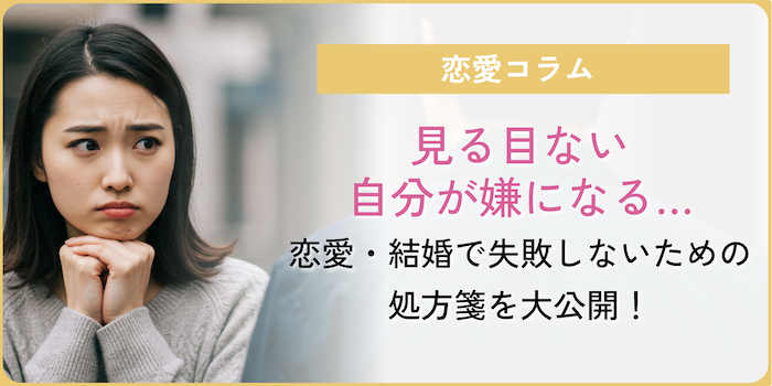 見る目がなくて自分が嫌になる人に向けたコラムのアイキャッチ画像