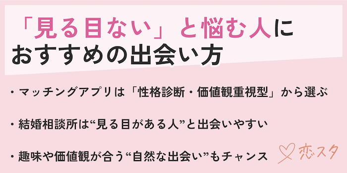見る目ないと悩む人におすすめの出会い方を説明している画像