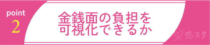バツイチ女性とうまく付き合っていくためのポイントその2
