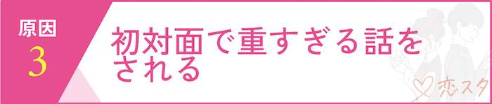 結婚相談所に“ろくな女性がいない”と感じる原因その3