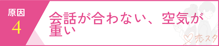 結婚相談所に“ろくな女性がいない”と感じる原因その4