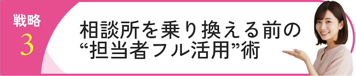 結婚相談所で “理想の女性”と出会う戦略その3