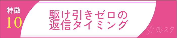 男慣れしてない女性の特徴「特徴10. 駆け引きゼロの返信タイミング」
