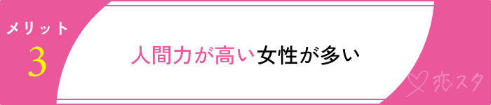 シングルマザーとの結婚メリット人間力