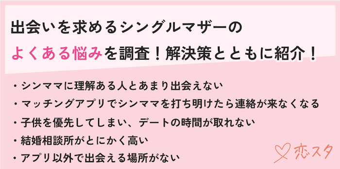 シングルマザーのよくある悩みとその解決方法を紹介している画像
