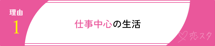 30代付き合うきっかけ理由１