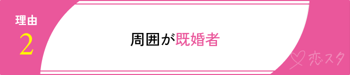 30代付き合うきっかけ理由2