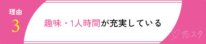 30代付き合うきっかけ理由３