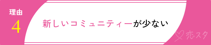 30代付き合うきっかけ理由４