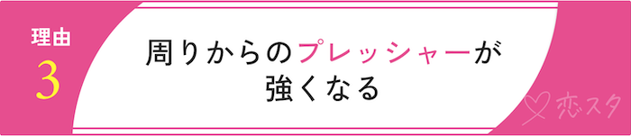 将来結婚を考えている38歳男性が今動くべき理由「周りからのプレッシャーが強くなる」