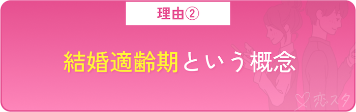 38歳の未婚男性がヤバいと思われる理由「結婚適齢期と言う概念」