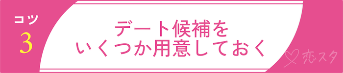 青森でマッチングアプリを使いこなすコツ3デート候補をいくつか用意しておく