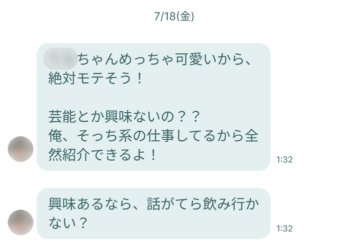アプリで実際にあった水商売への斡旋のメッセージ