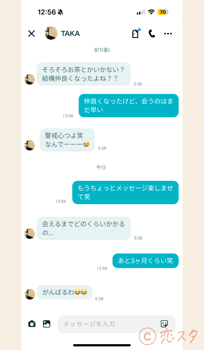 アプリで会うことを慎重になっている実際のメッセージ