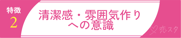 婚活を成功させている40代男性に共通する特徴2 清潔感・雰囲気作りへの意識