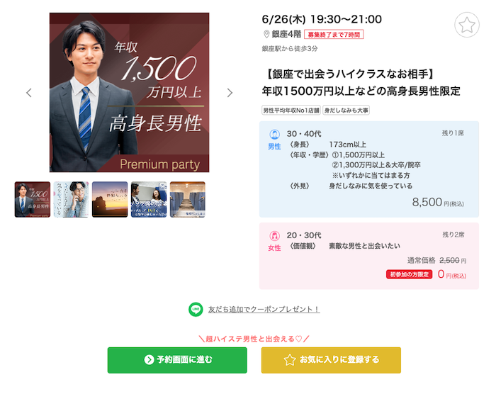 専業主婦におすすめの婚活パーティー