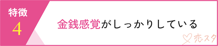 専業主婦に向いている人の特徴「金銭感覚がしっかりしてる」