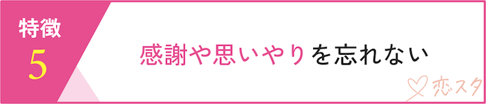 専業主婦に向いている人の特徴「思いやりを忘れない」