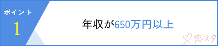 専業主婦をさせてくれる男性の特徴「年収が650万円以上」