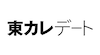専業主婦になりたい女性におすすめのアプリ「東カレデート」