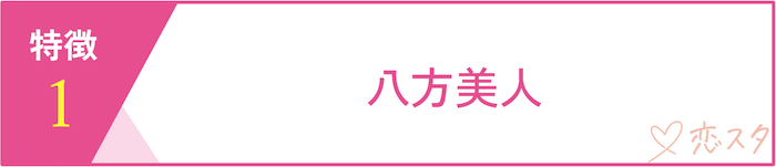 都合のいい関係止まりの人の特徴「八方美人」