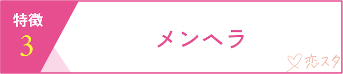 都合のいい関係止まりの人の特徴「メンヘラ」
