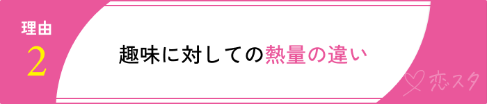 オタク婚活できない理由２