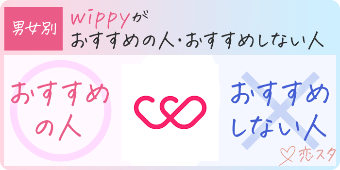 ウィッピーをおすすめする人・おすすめしない人