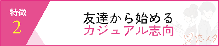 ウィッピーの強み「カジュアル志向」