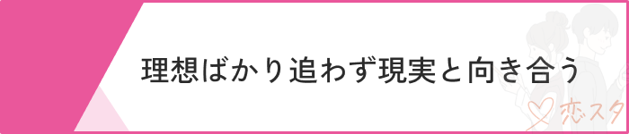 26歳女性婚活で意識するべきポイント