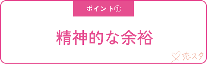 実ば武器になる37歳女性の有利なポイント「精神的な余裕」
