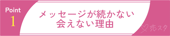 50代女性の婚活のリアルな悩みと失敗例 メッセージが続かない・会えない