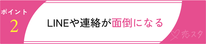 別れるべきかを判断するためのチェックポイント「LINEや連絡が面倒になる」