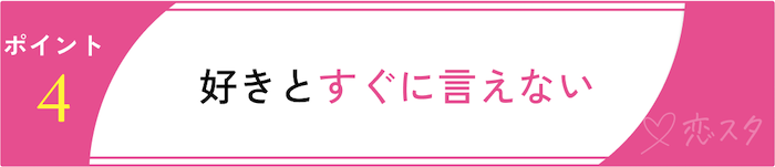 別れるべきかを判断するためのチェックポイント「好きとすぐに言えない」