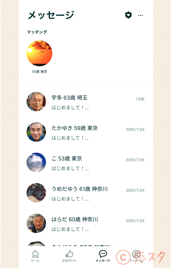 60代女性のメッセージ履歴の画像