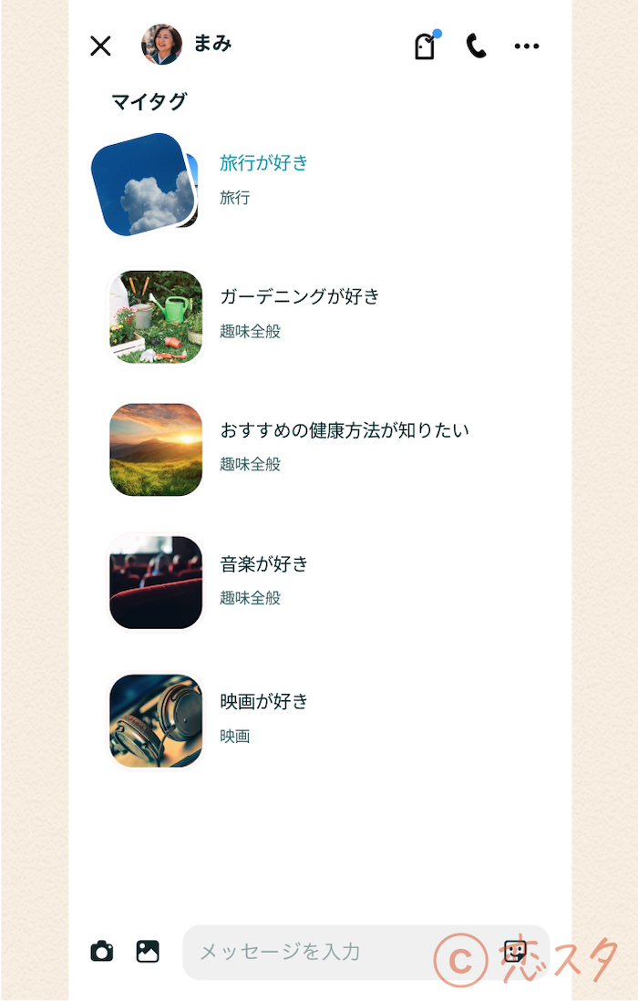 60代女性がアプリで設定すべき趣味タグの例