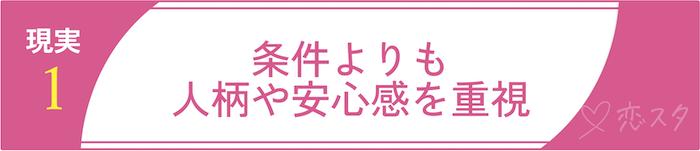 田舎で出会って結婚している人の特徴や意識していること1 条件よりも「人柄」や「安心感」を重視