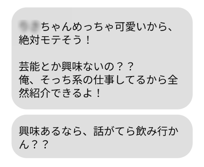 アプリで実際にあった水商売への斡旋のメッセージ