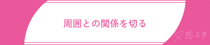 依存と恋愛の違いとは？心理的な要因を交えて解説