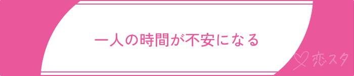 依存と恋愛の違いとは？心理的な要因を交えて解説