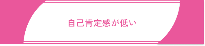 依存した恋愛になる原因4選