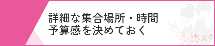 マッチングアプリ 初めて会う場所注意点