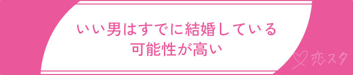 いい男いない出会いがない理由